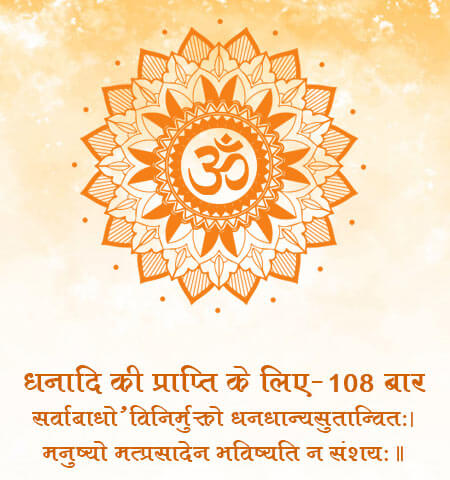 Mantra for Financial Prosperity