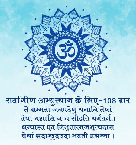 Mantra for Meditation