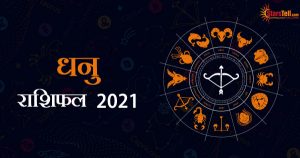 Dhanu-Rashifal-2021