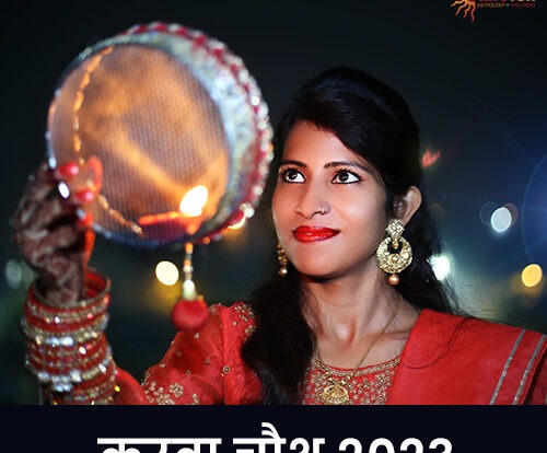 करवा चौथ