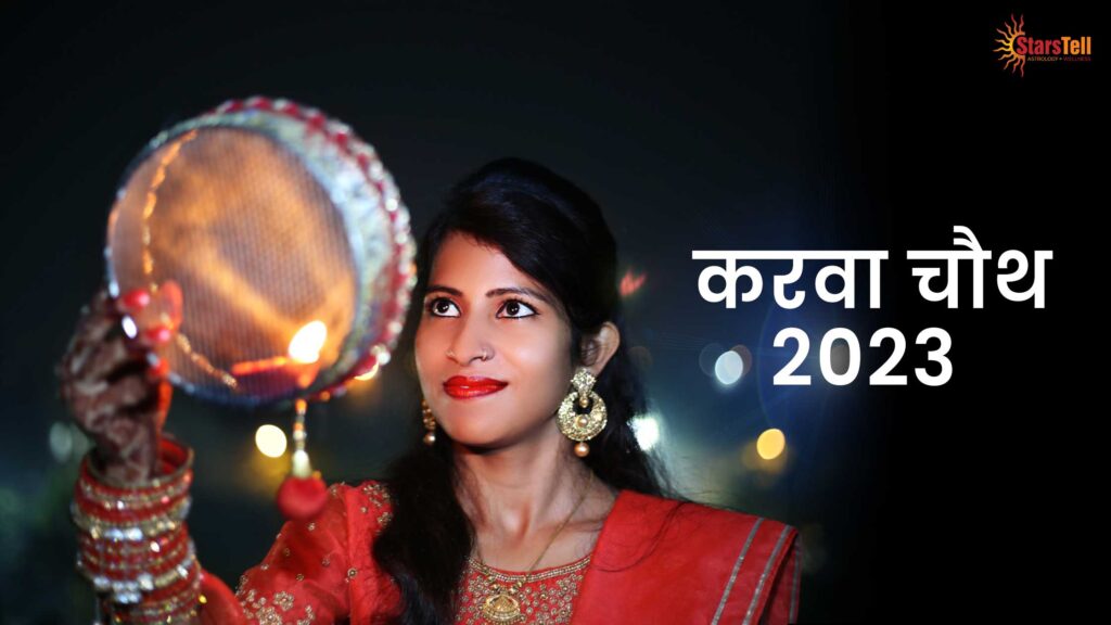 करवा-चौथ