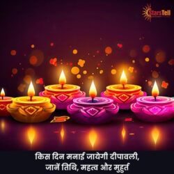 दीपावली-2023