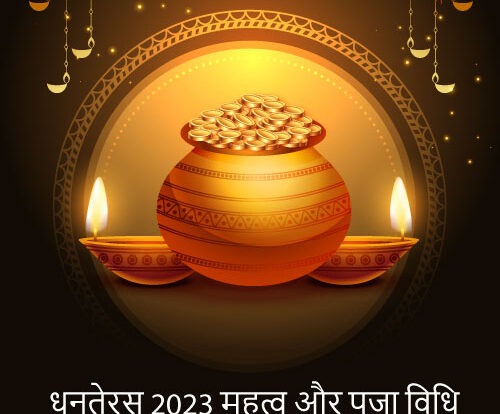 धनतेरस-2023