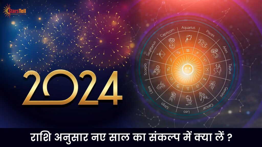 नए साल का संकल्प