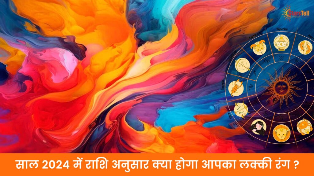 लक्की रंग
