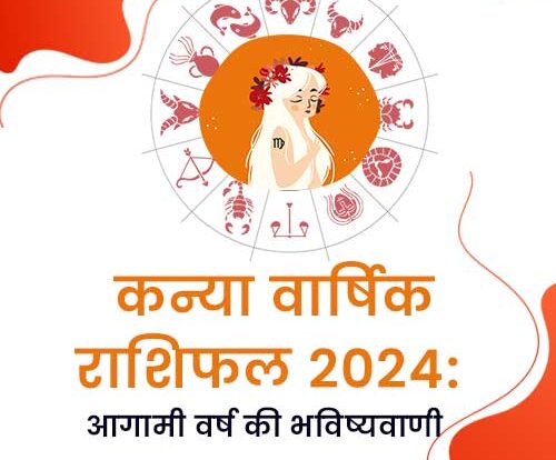 कन्या वार्षिक राशिफल 2024