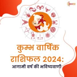 कुम्भ वार्षिक राशिफल 2024