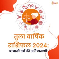 तुला वार्षिक राशिफल 2024