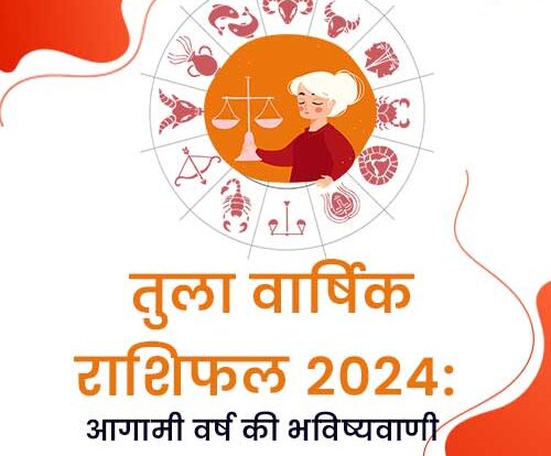 तुला वार्षिक राशिफल 2024