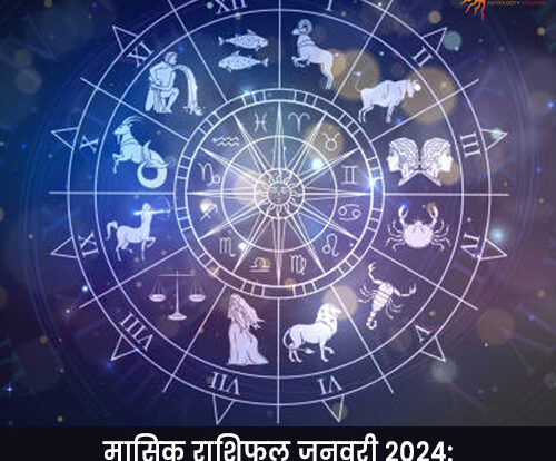 मासिक-राशिफल-जनवरी-2024