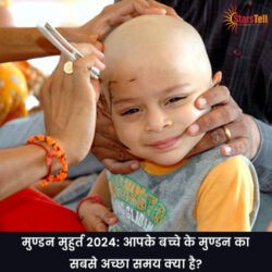 मुण्डन-मुहुर्त-2024