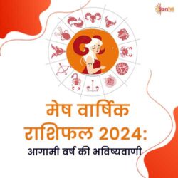 मेष वार्षिक राशिफल 2024