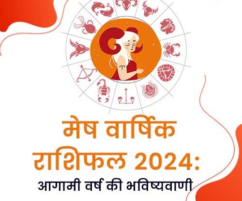 मेष वार्षिक राशिफल 2024