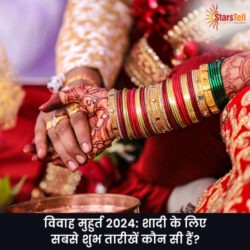 विवाह मुहुर्त 2024