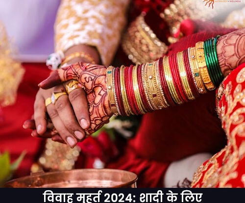 विवाह मुहुर्त 2024