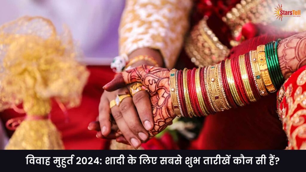 विवाह-मुहुर्त-2024
