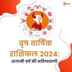 वृष वार्षिक राशिफल 2024