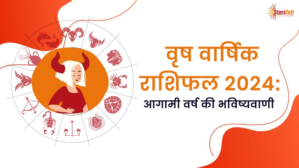 वृष वार्षिक राशिफल 2024