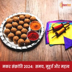 मकर संक्रांति 2024