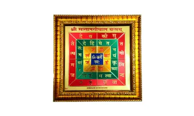 Shri Santan Gopal Yantra