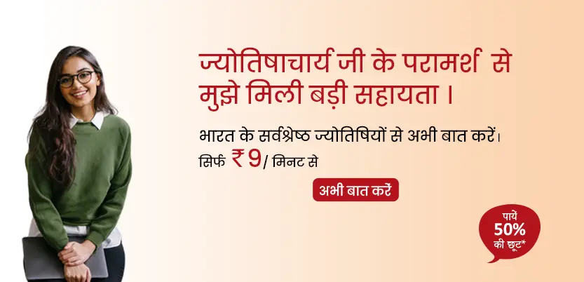 Talk to astrologers